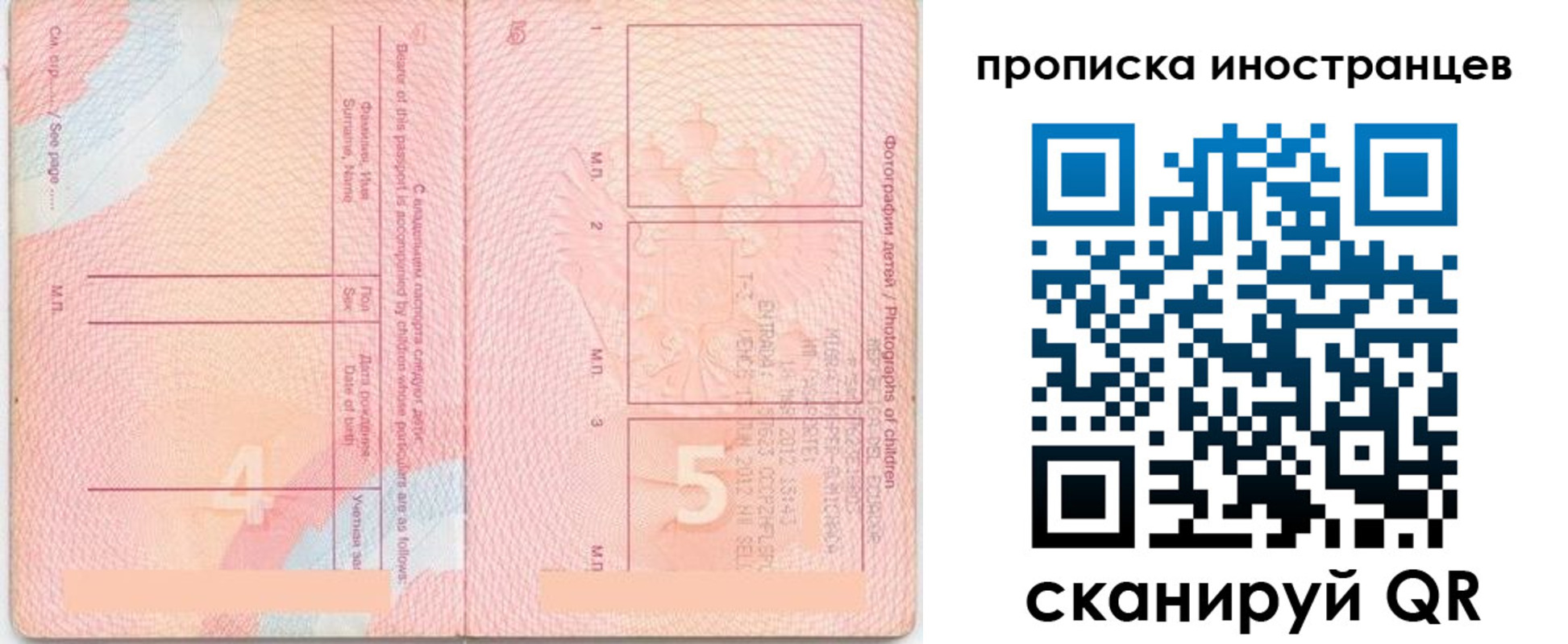 прописка ребенка в Сургуте